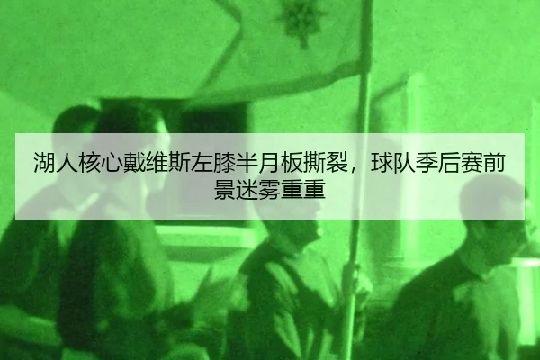 hu-ren-he-xin-dai-wei-si-zuo-xi-ban-yue-ban-si-lie-qiu-dui-ji-hou-sai-qian-jing-mi-wu-chong-chong-2-744.jpg