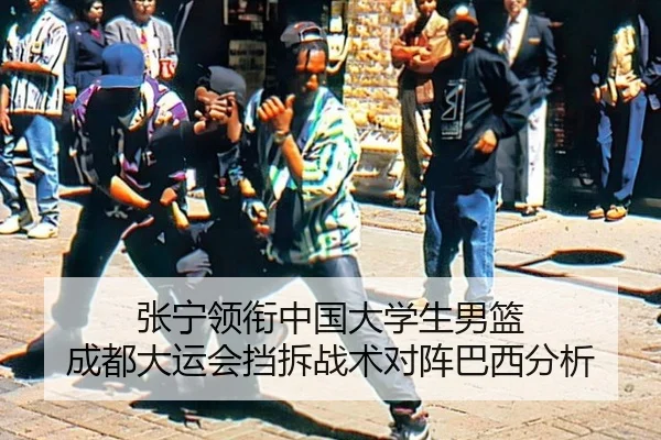 zhang-ning-ling-xian-zhong-guo-da-xue-sheng-nan-lan-cheng-du-da-yun-hui-dang-chai-zhan-shu-dui-zhen-ba-xi-fen-xi-2-465.jpg