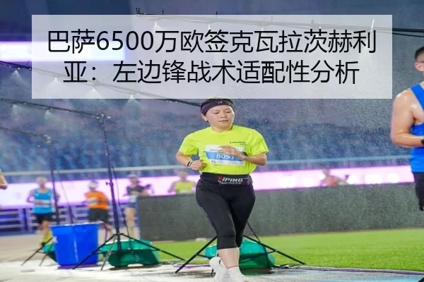 ba-sa-wan-ou-qian-ke-wa-la-ci-he-li-ya-zuo-bian-feng-zhan-shu-shi-pei-xing-fen-xi-3-939.jpg